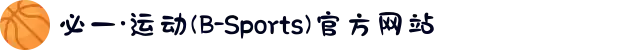 必一·运动(B-Sports)官方网站